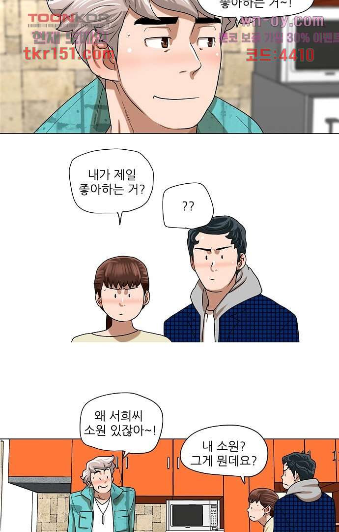 하늘에서 떨어진 폴 49화 - 웹툰 이미지 12