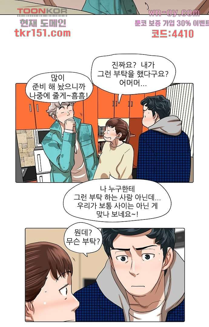 하늘에서 떨어진 폴 49화 - 웹툰 이미지 14