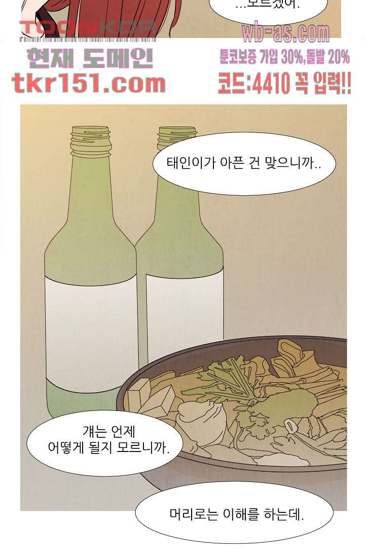 애완견의 법칙 2부 19화 - 웹툰 이미지 27