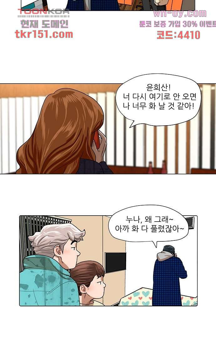 하늘에서 떨어진 폴 49화 - 웹툰 이미지 22