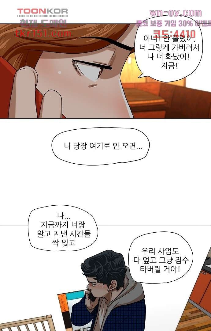 하늘에서 떨어진 폴 49화 - 웹툰 이미지 23