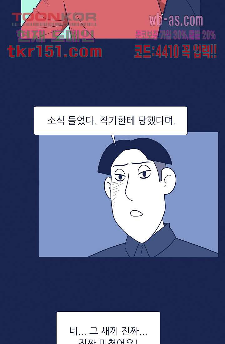 들숨날숨 54화 - 웹툰 이미지 36