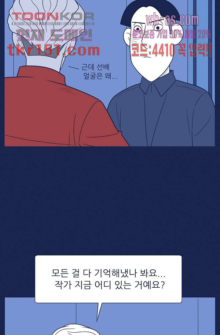 들숨날숨 54화 - 웹툰 이미지 38