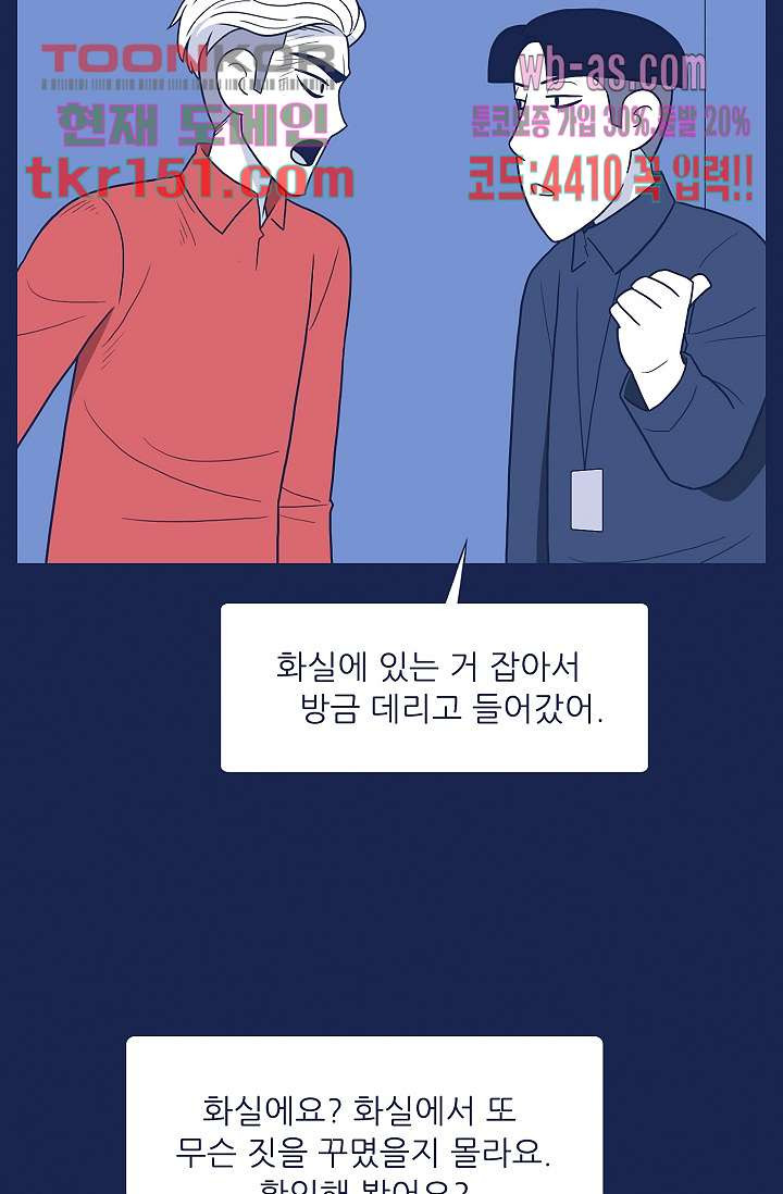 들숨날숨 54화 - 웹툰 이미지 39