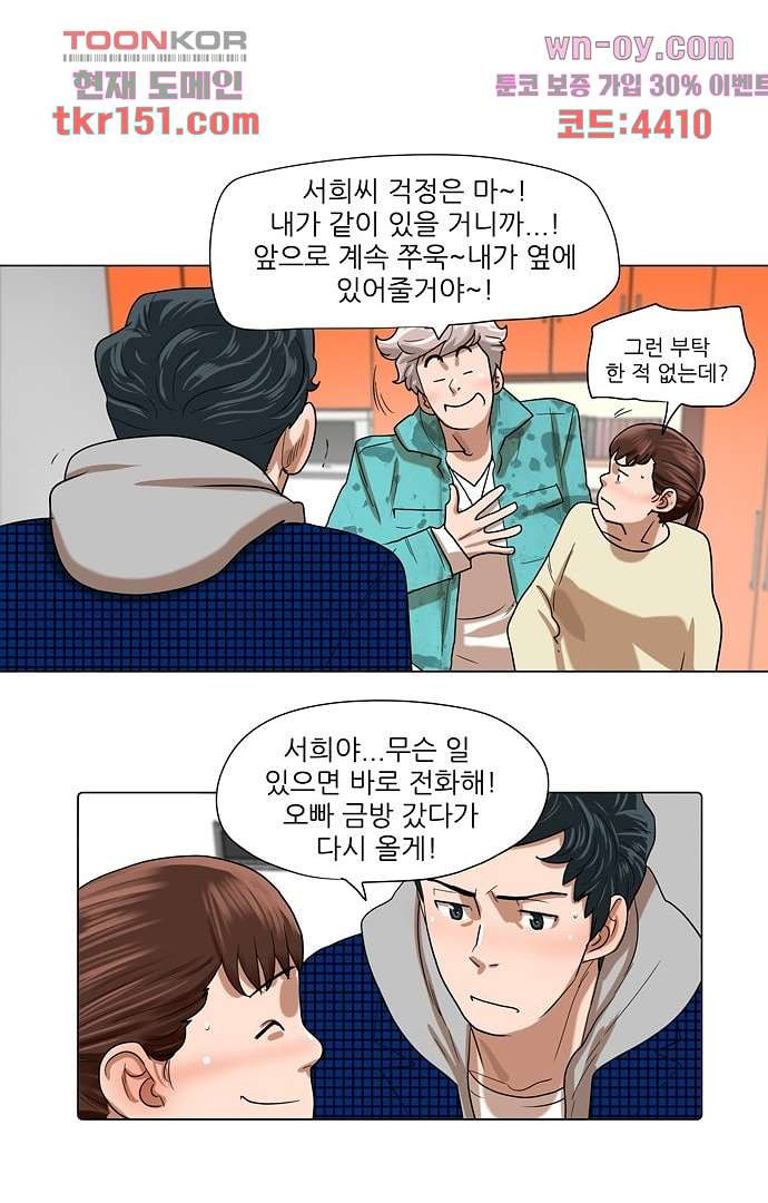 하늘에서 떨어진 폴 49화 - 웹툰 이미지 27