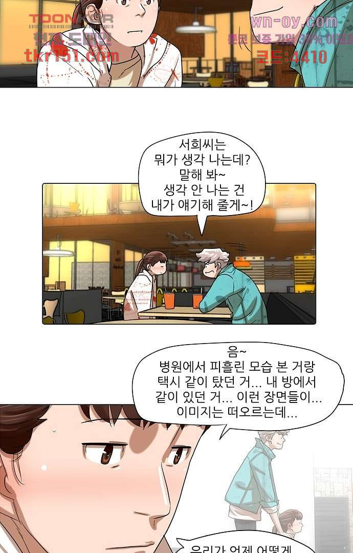 하늘에서 떨어진 폴 49화 - 웹툰 이미지 34