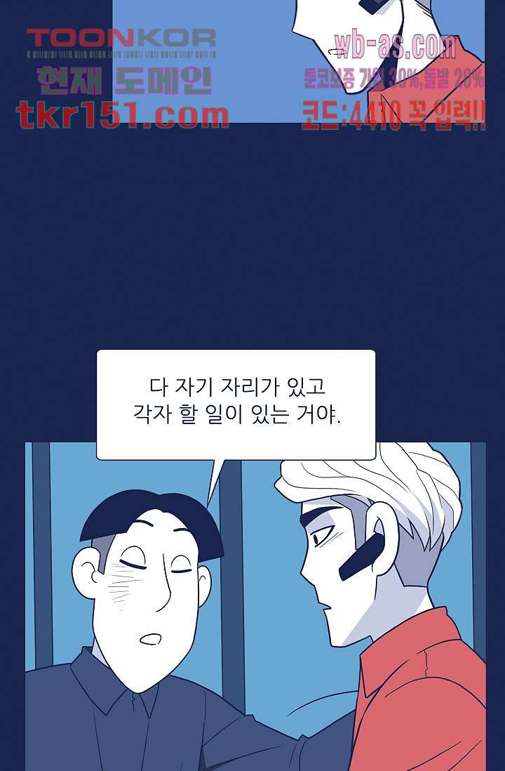 들숨날숨 54화 - 웹툰 이미지 50