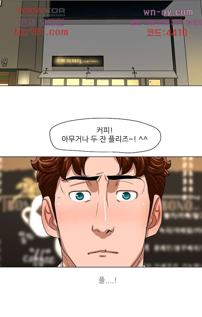 하늘에서 떨어진 폴 49화 - 웹툰 이미지 38