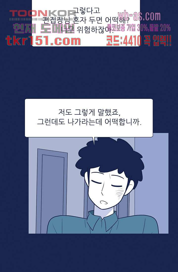 들숨날숨 54화 - 웹툰 이미지 72