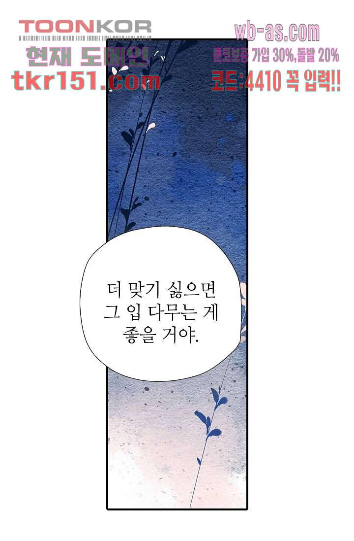 사랑은 앵초색 48화 - 웹툰 이미지 49