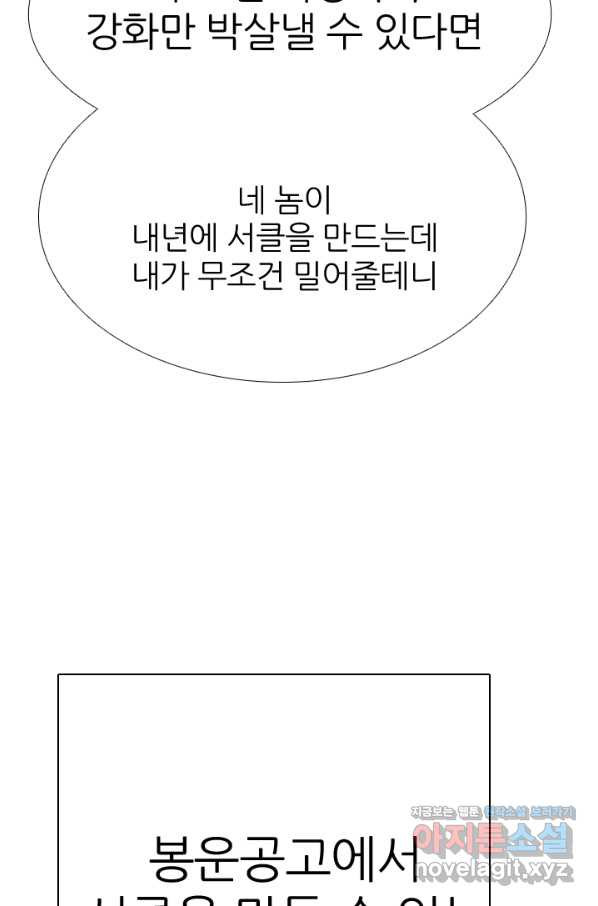 고교전설 280화 정준 강화상고 충돌 - 웹툰 이미지 4