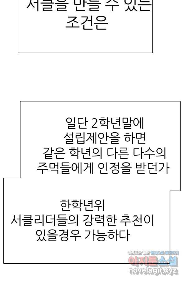 고교전설 280화 정준 강화상고 충돌 - 웹툰 이미지 5