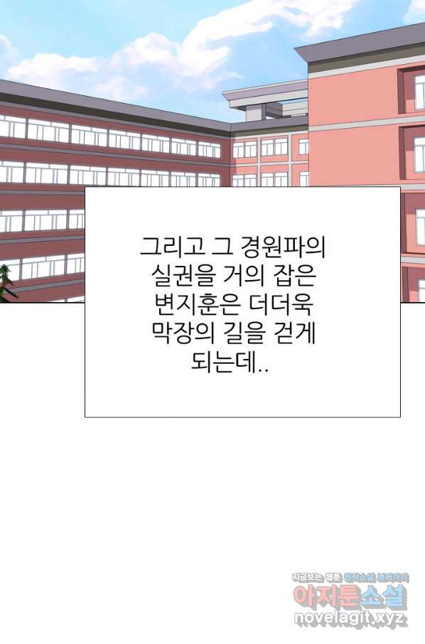 고교전설 280화 정준 강화상고 충돌 - 웹툰 이미지 25