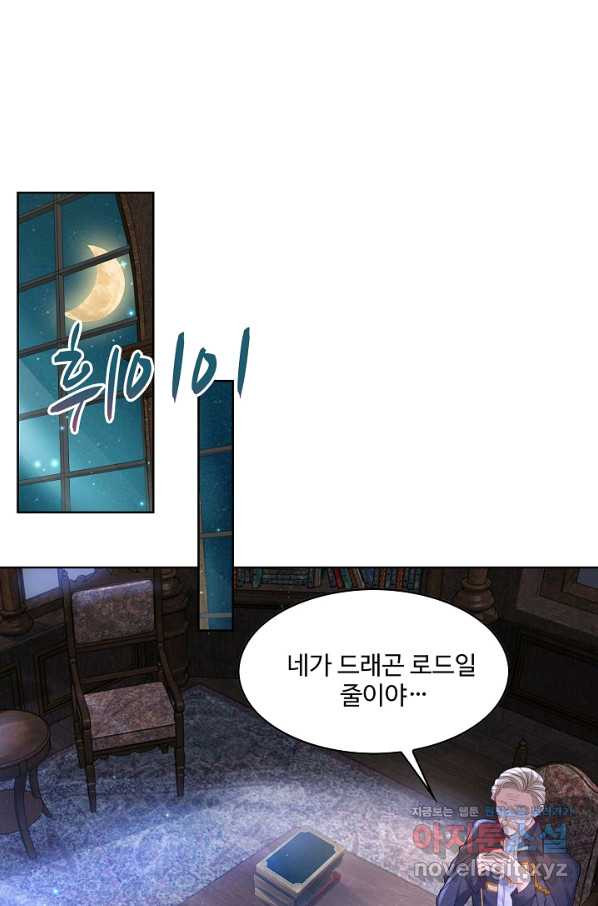 악역이지만 돈은 제일 많아 78화 - 웹툰 이미지 40