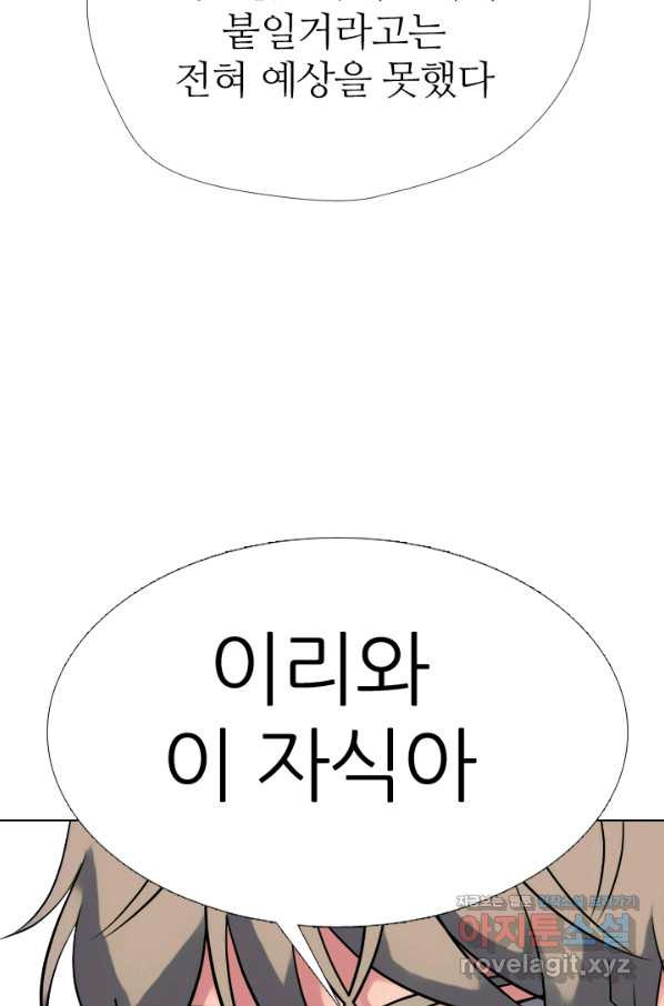 고교전설 281화 전설의 전우 - 웹툰 이미지 2