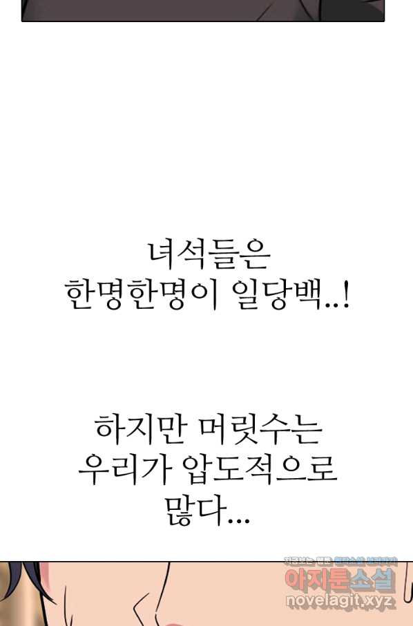 고교전설 281화 전설의 전우 - 웹툰 이미지 18