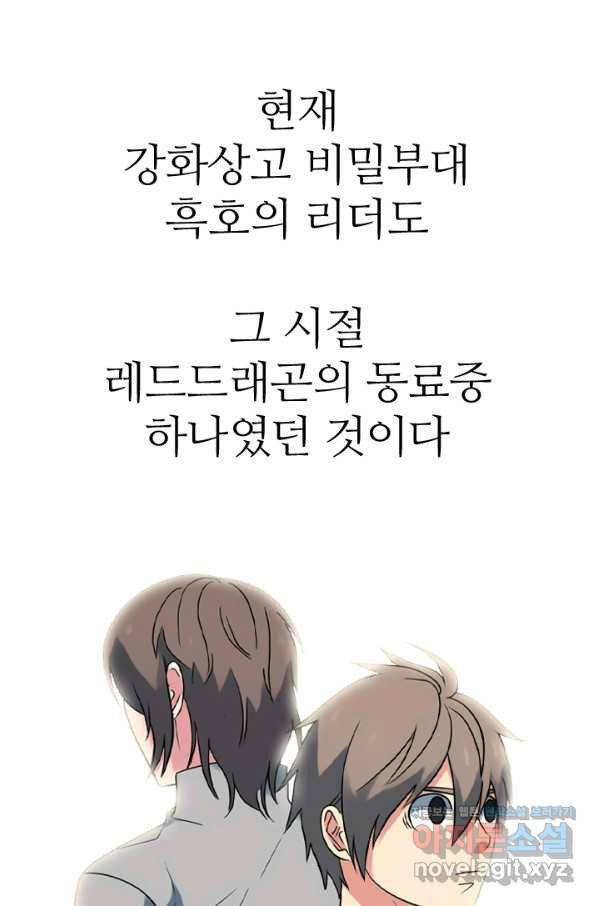 고교전설 281화 전설의 전우 - 웹툰 이미지 54