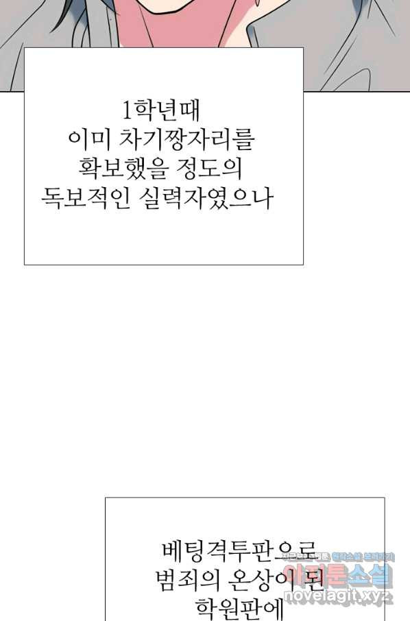 고교전설 281화 전설의 전우 - 웹툰 이미지 57