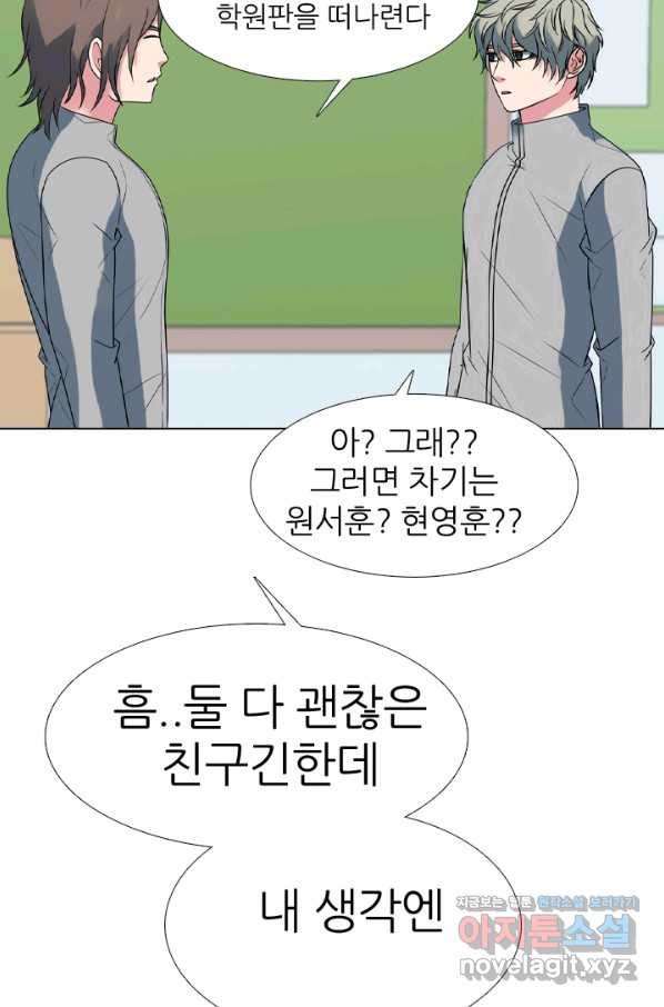 고교전설 281화 전설의 전우 - 웹툰 이미지 61