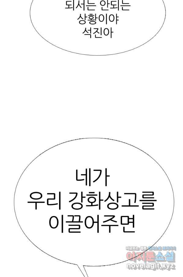 고교전설 281화 전설의 전우 - 웹툰 이미지 75