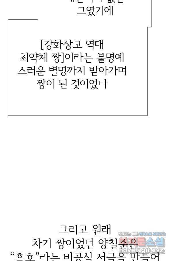 고교전설 281화 전설의 전우 - 웹툰 이미지 79