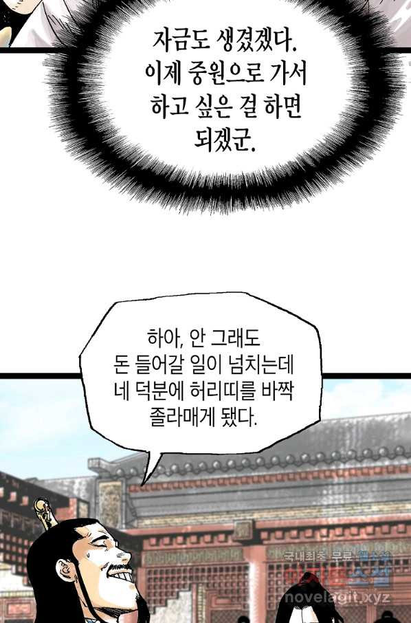 곤륜마협 26화 - 웹툰 이미지 9