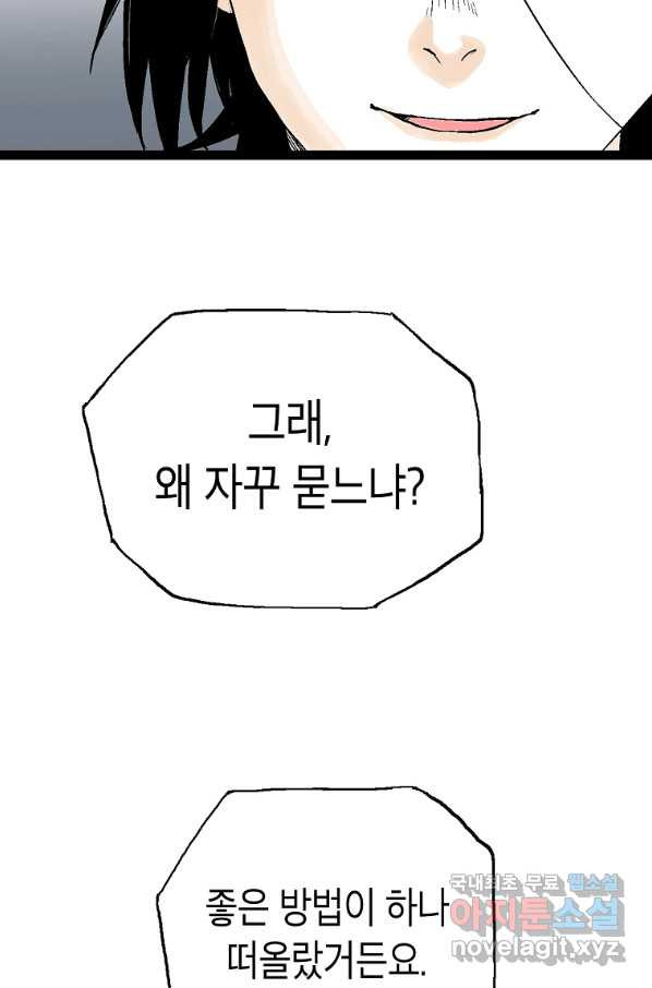 곤륜마협 26화 - 웹툰 이미지 17