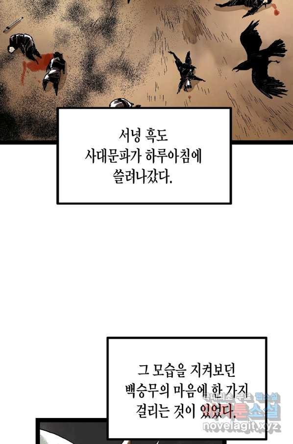 곤륜마협 26화 - 웹툰 이미지 36