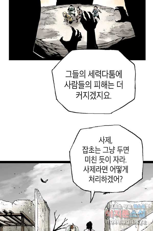 곤륜마협 26화 - 웹툰 이미지 39