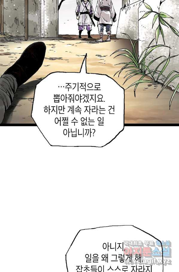 곤륜마협 26화 - 웹툰 이미지 40