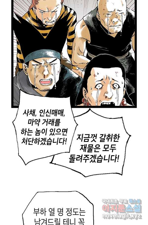 곤륜마협 26화 - 웹툰 이미지 45