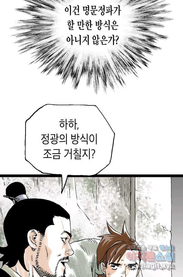 곤륜마협 26화 - 웹툰 이미지 49