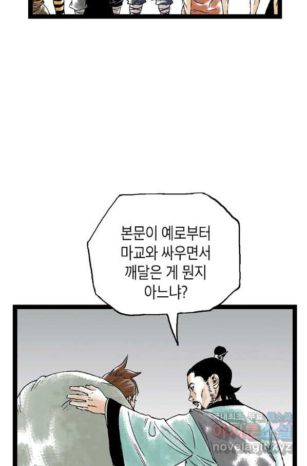 곤륜마협 26화 - 웹툰 이미지 51