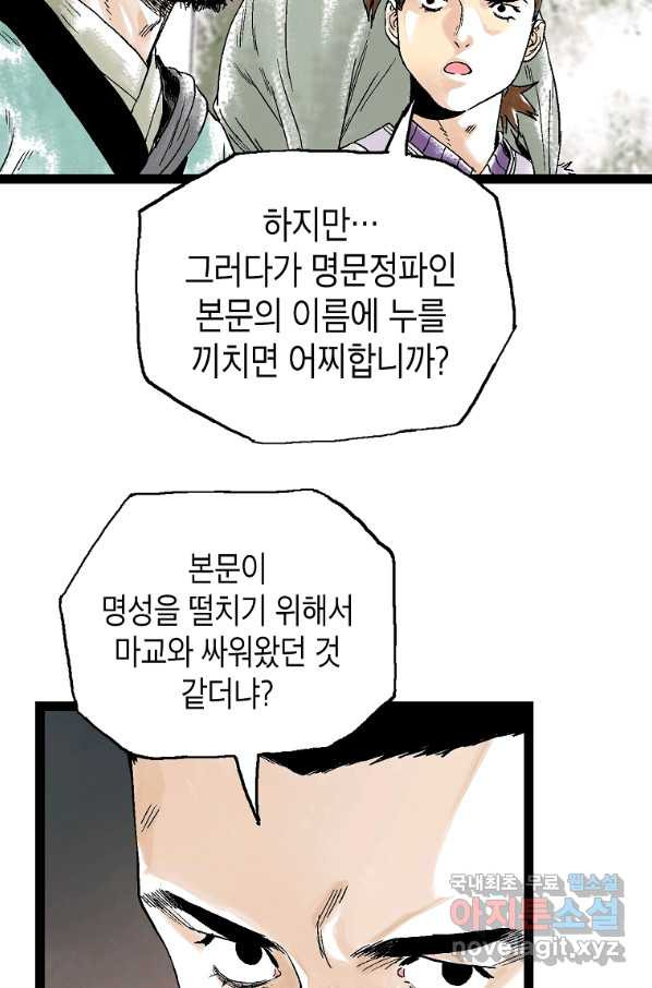 곤륜마협 26화 - 웹툰 이미지 53