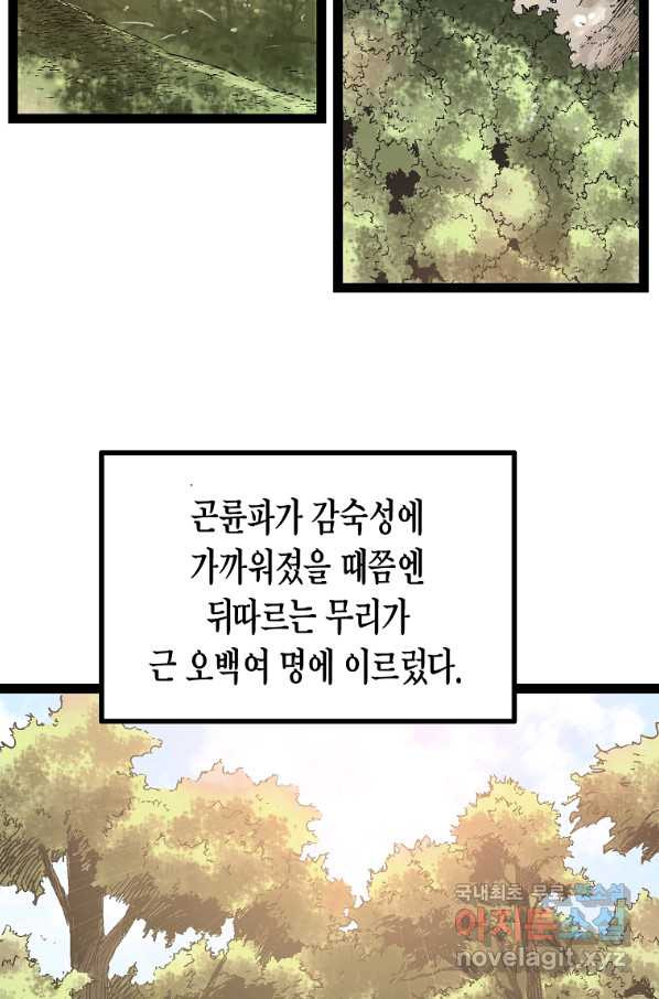 곤륜마협 26화 - 웹툰 이미지 57