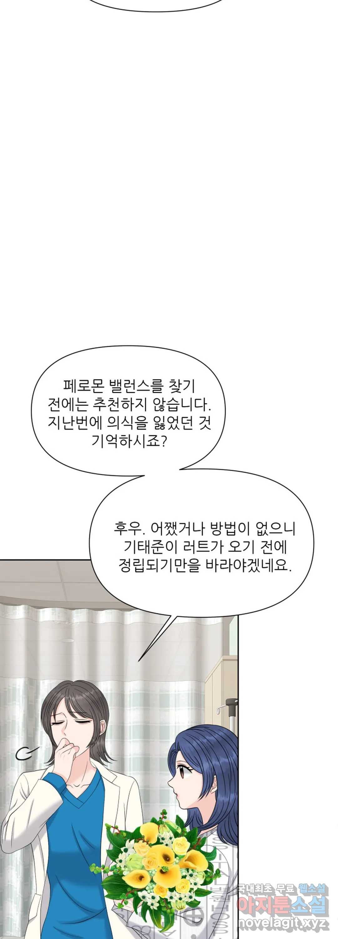 어느 알파랑 할래요 42화 - 웹툰 이미지 7