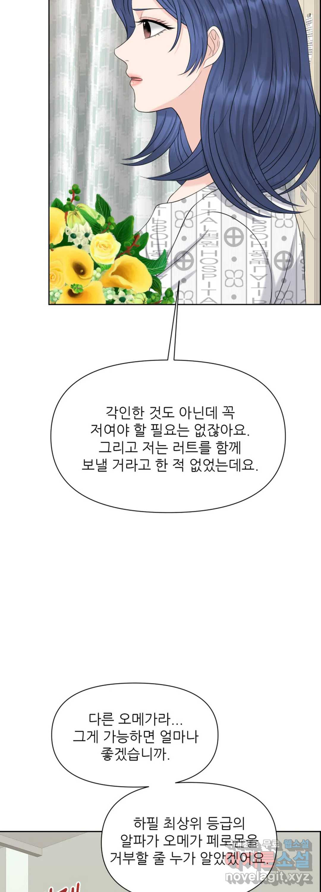 어느 알파랑 할래요 42화 - 웹툰 이미지 9