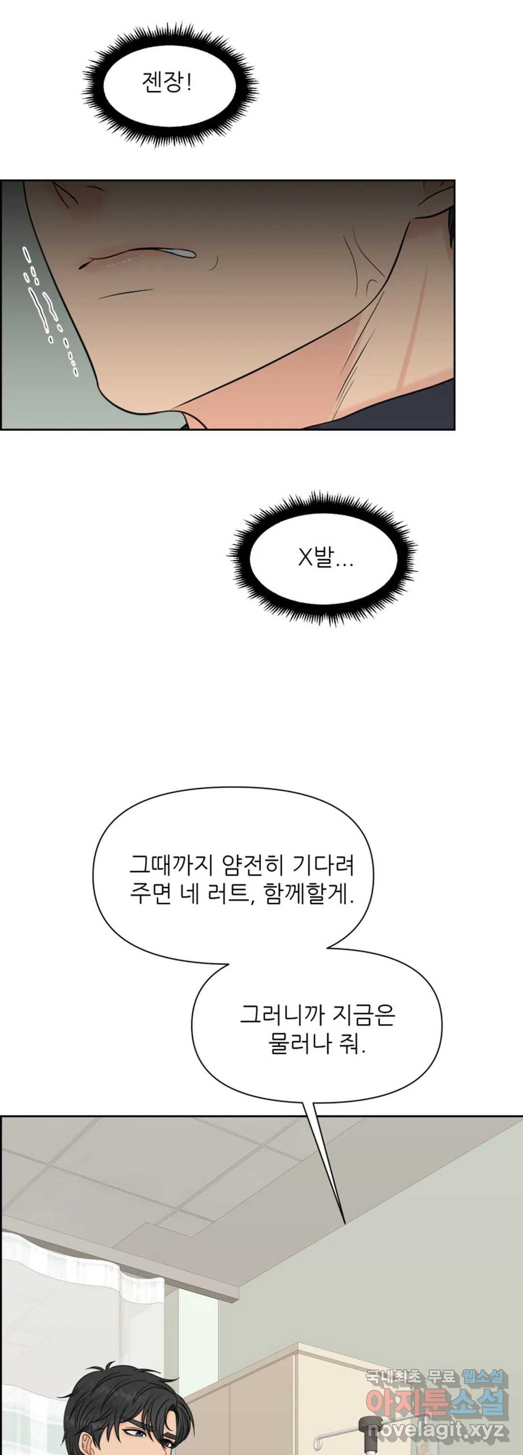 어느 알파랑 할래요 42화 - 웹툰 이미지 63