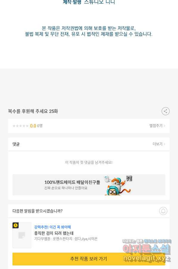 복수를 후원해 주세요 25화 - 웹툰 이미지 102