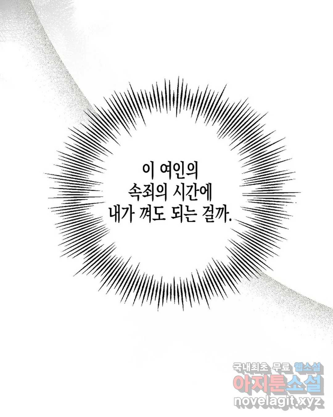 알아채기 쉬운 41화 - 웹툰 이미지 33