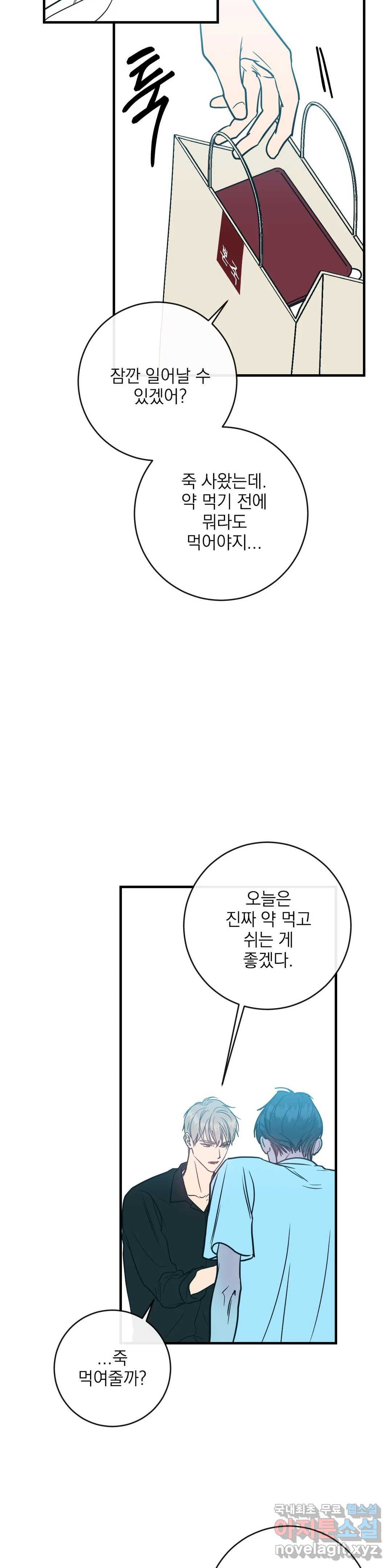 러브 인 키치 43화 - 웹툰 이미지 20