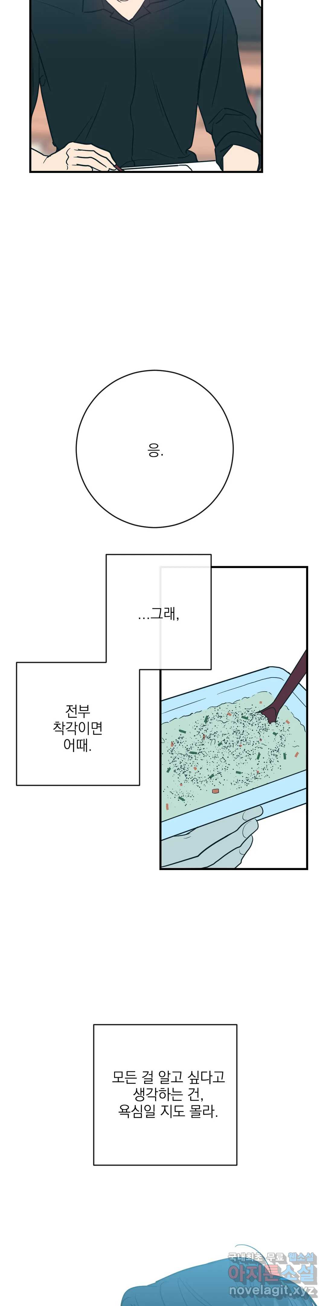 러브 인 키치 43화 - 웹툰 이미지 23