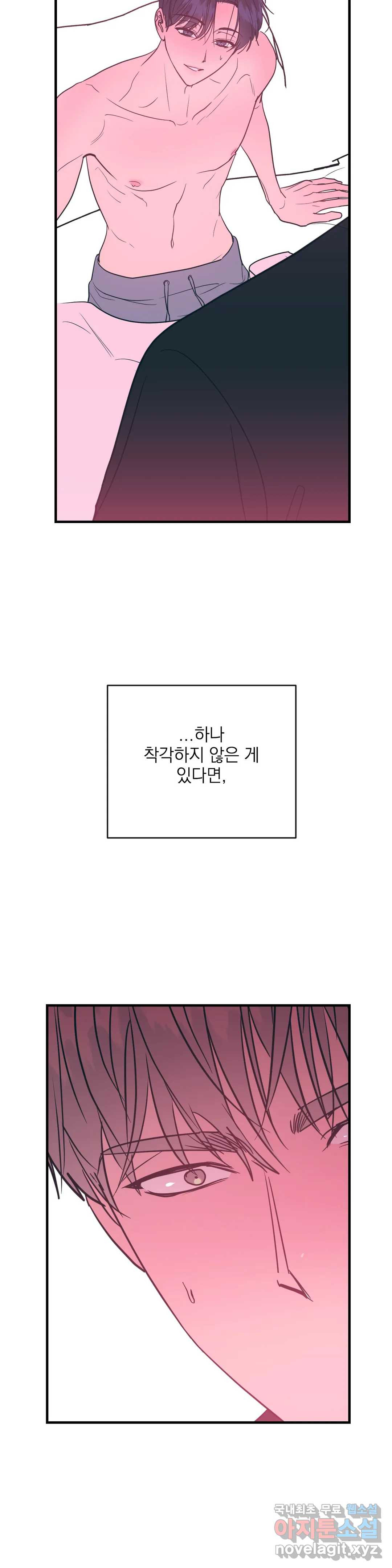 러브 인 키치 43화 - 웹툰 이미지 29