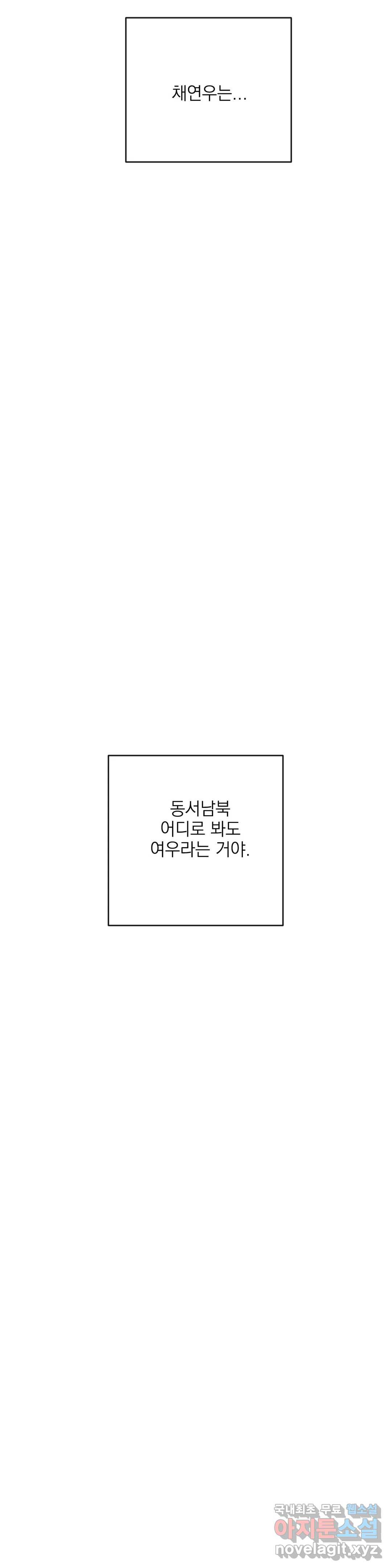 러브 인 키치 43화 - 웹툰 이미지 30