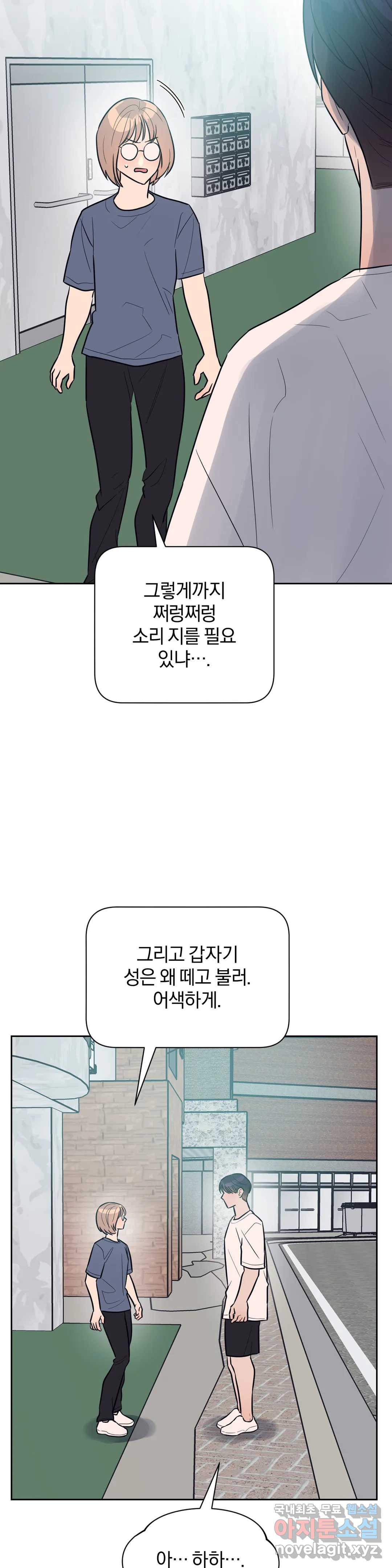 아단대 다니고 시키는 거 다해요 39화 - 웹툰 이미지 16