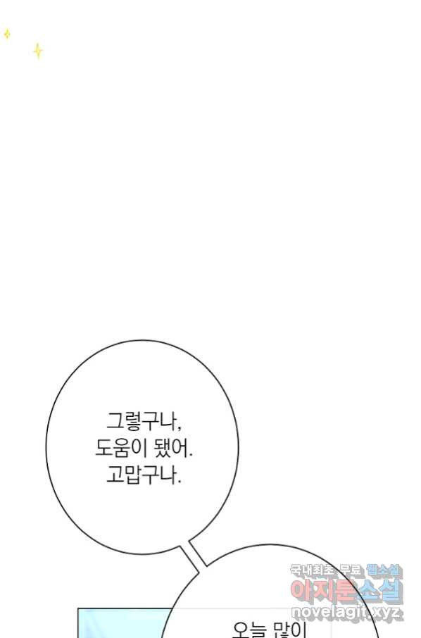 악녀는 모래시계를 되돌린다 121화 (외전 17화) - 웹툰 이미지 25