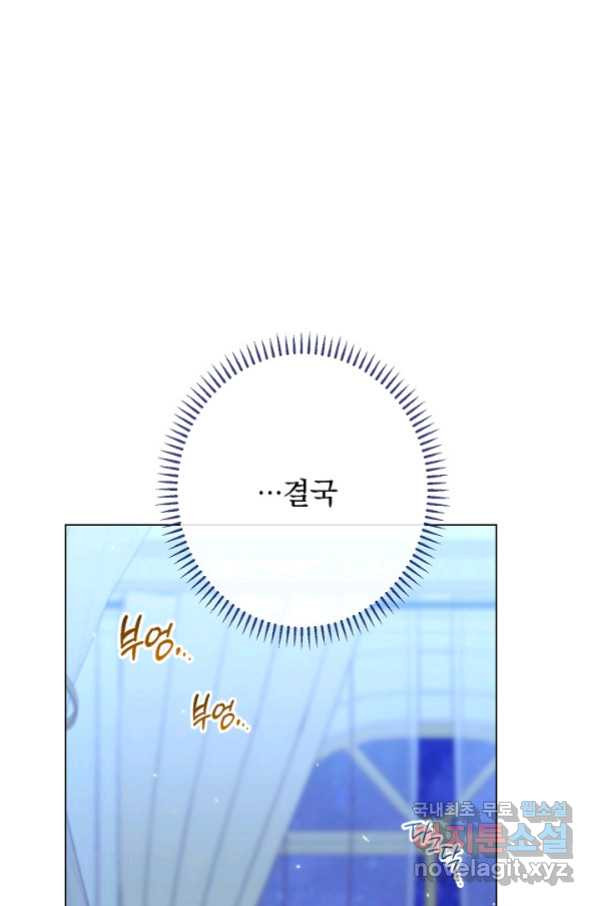 악녀는 모래시계를 되돌린다 121화 (외전 17화) - 웹툰 이미지 31