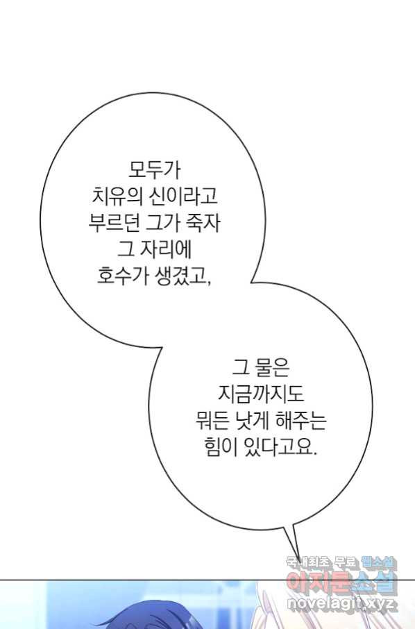 악녀는 모래시계를 되돌린다 121화 (외전 17화) - 웹툰 이미지 66