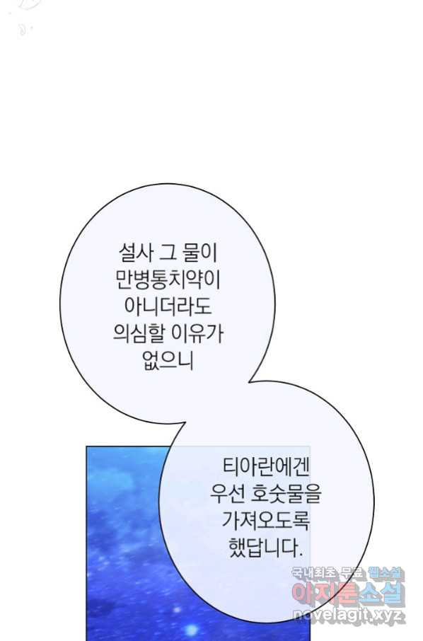 악녀는 모래시계를 되돌린다 121화 (외전 17화) - 웹툰 이미지 70