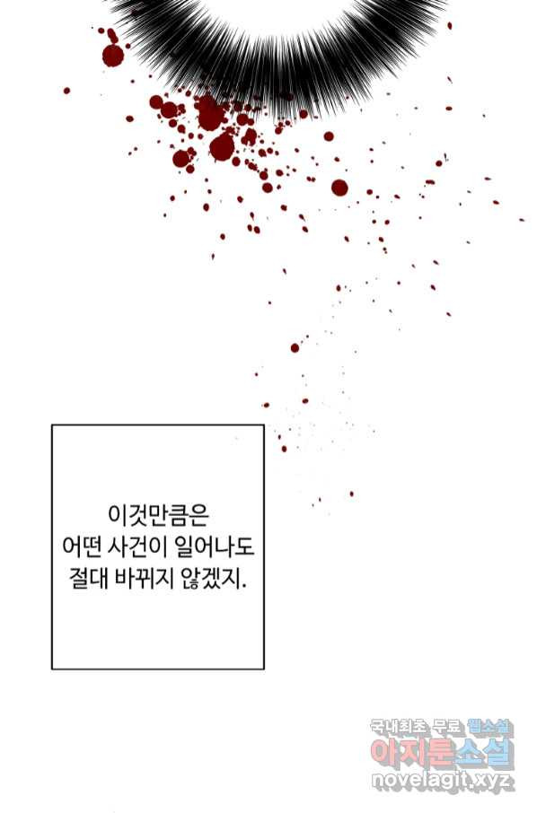 나 혼자 소설 속 망나니 113화 - 웹툰 이미지 15